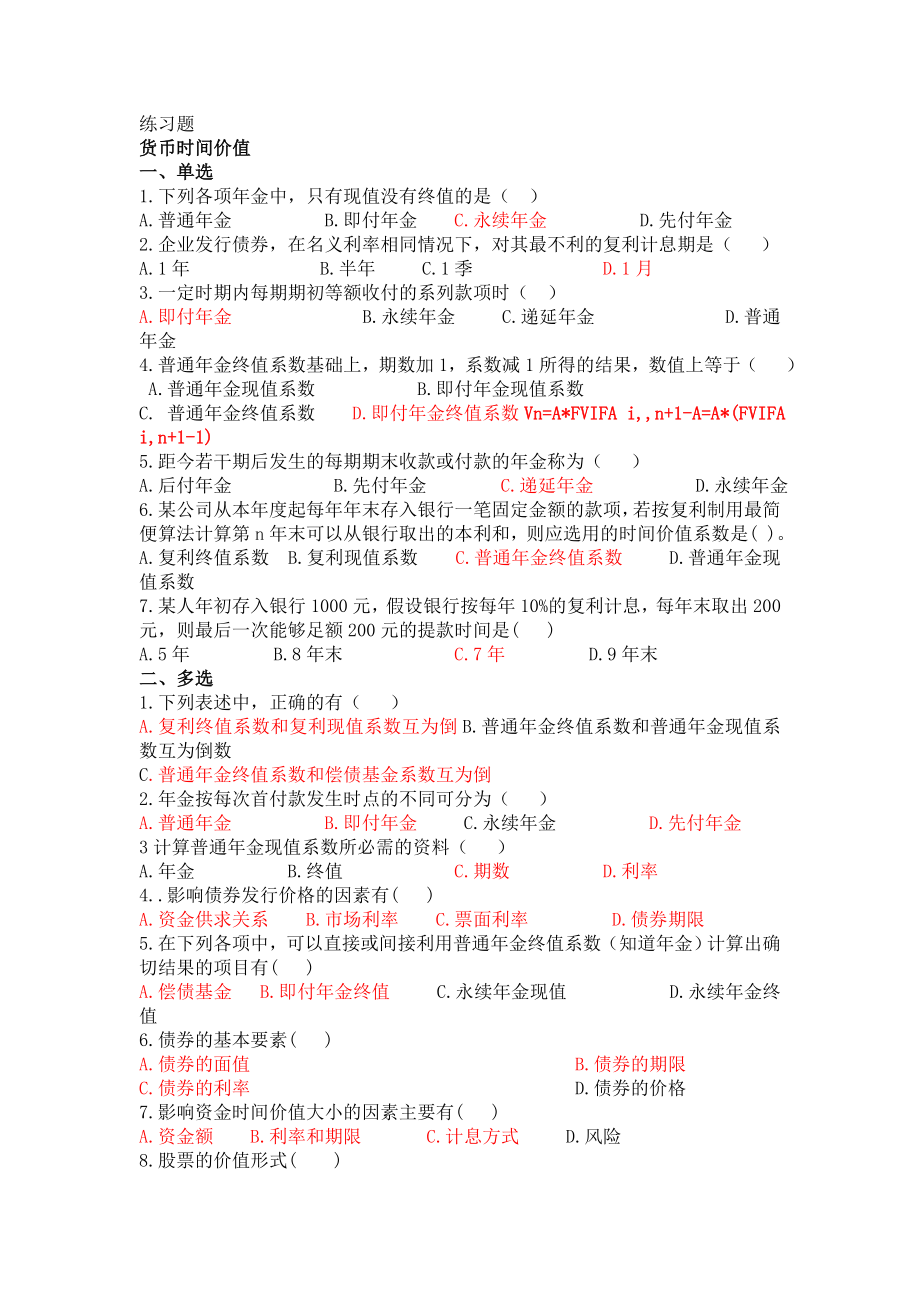 公司金融学练习题.docx_第1页