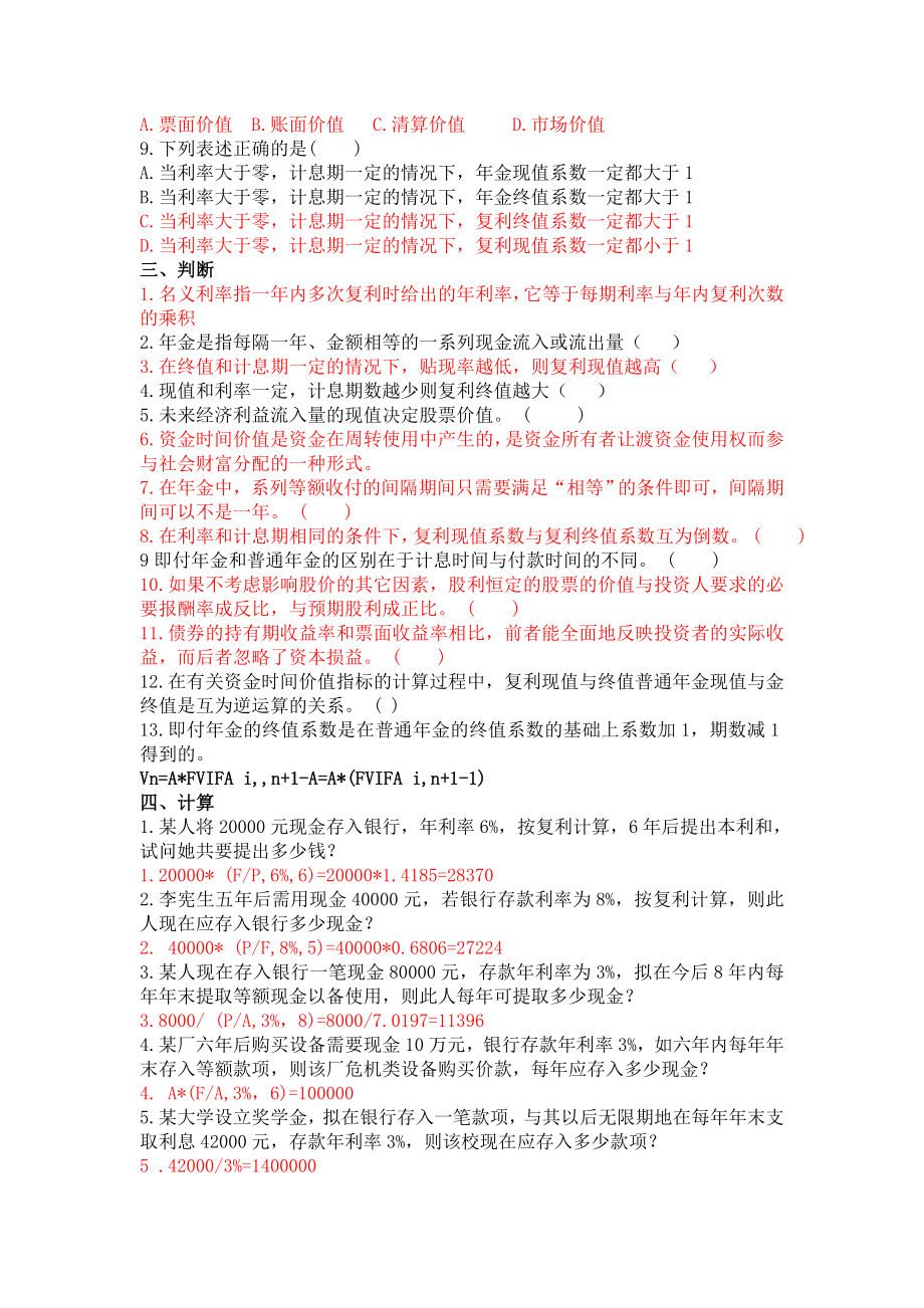 公司金融学练习题.docx_第2页