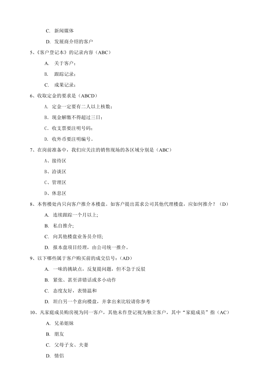 房地产销售代表入职专业课试卷.docx_第2页