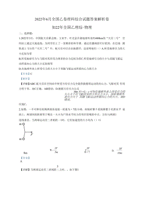 2022年6月全国乙卷理科综合试题答案解析卷.docx