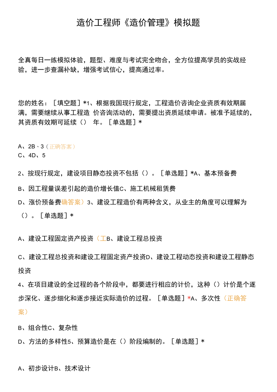 造价工程师《造价管理》模拟题.docx_第1页