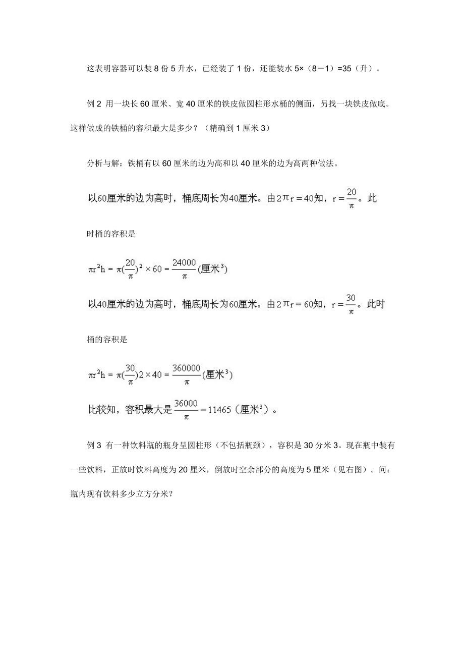 12六年级奥数专题十二圆柱与圆锥.doc_第2页