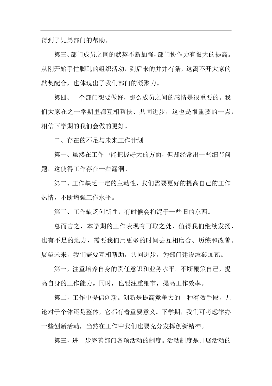 学生会学习部工作,学生会学习部工作范文总结.docx_第2页