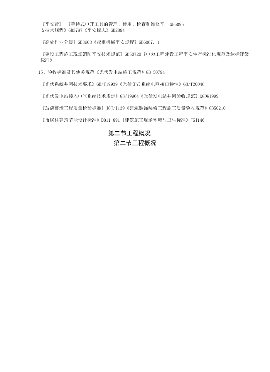 光伏太阳能施工组织设计.docx_第2页