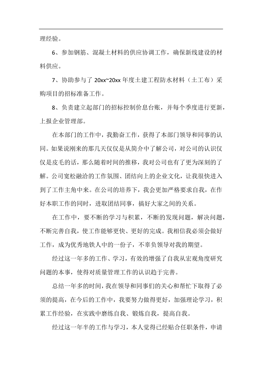 助理工程师2020年终工作总结.docx_第2页