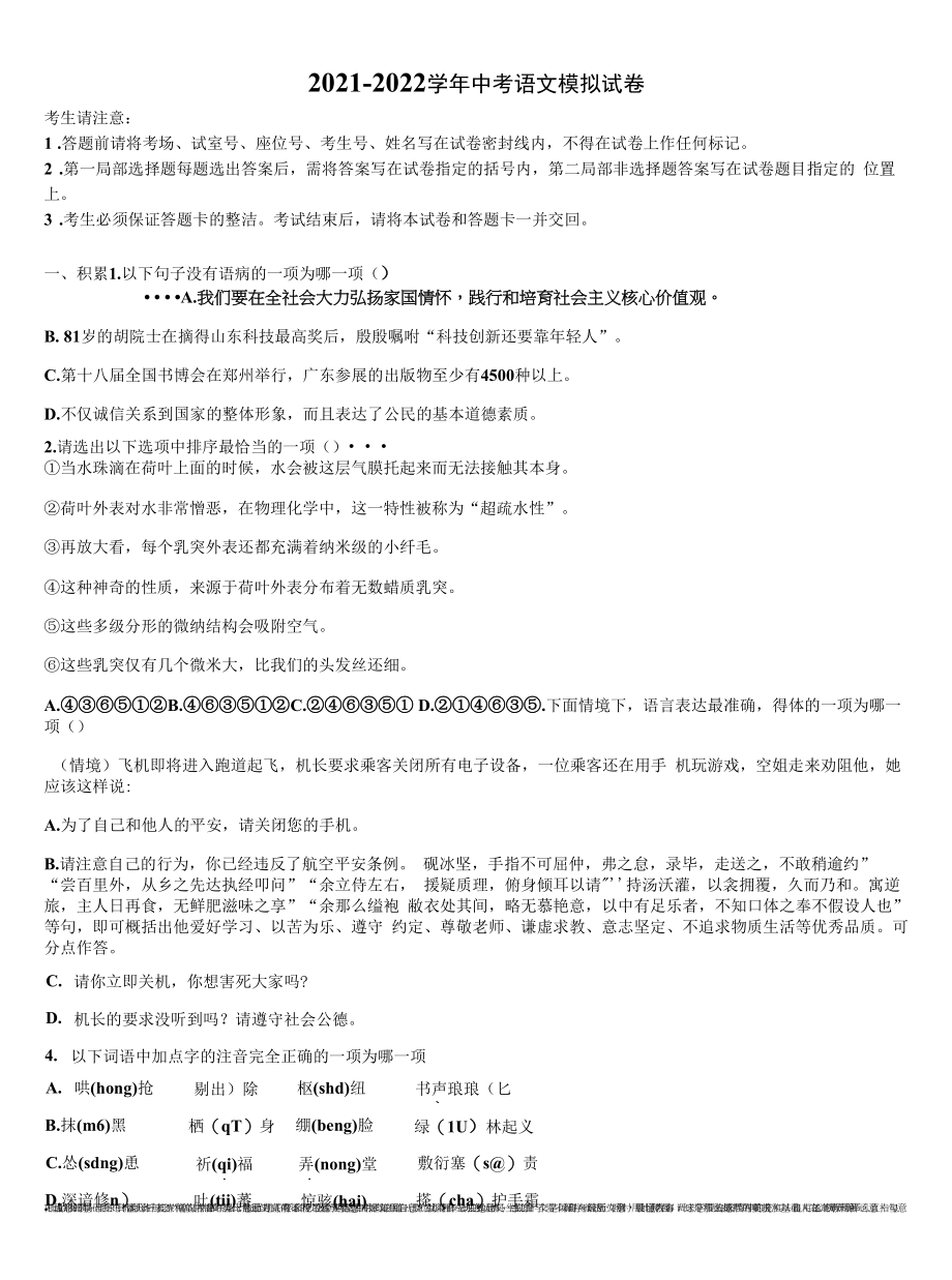 2021-2022学年哈尔滨市松北区中考二模语文试题含解析.docx_第1页