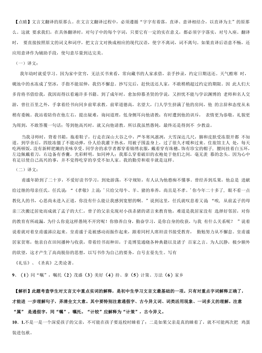 2021-2022学年哈尔滨市松北区中考二模语文试题含解析.docx_第2页