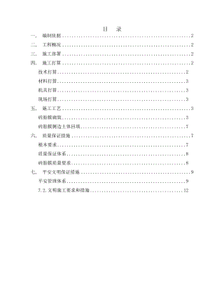 建筑工程底板砖胎膜施工方案.docx