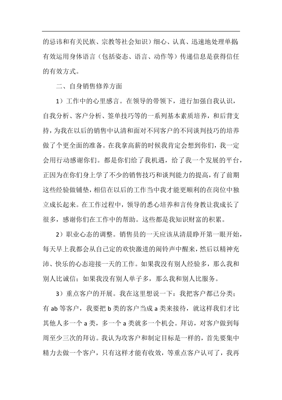 促销员年终个人工作总结2021.docx_第2页