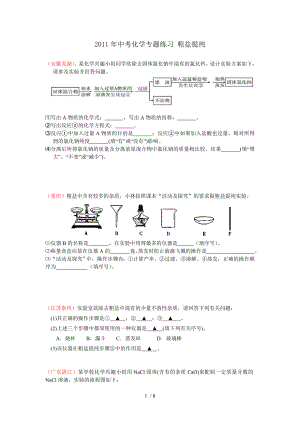 中考化学专题练习粗盐提纯.doc