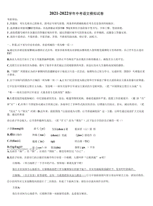 2021-2022学年广东省韶关市乐昌市重点中学中考语文考试模拟冲刺卷含解析.docx