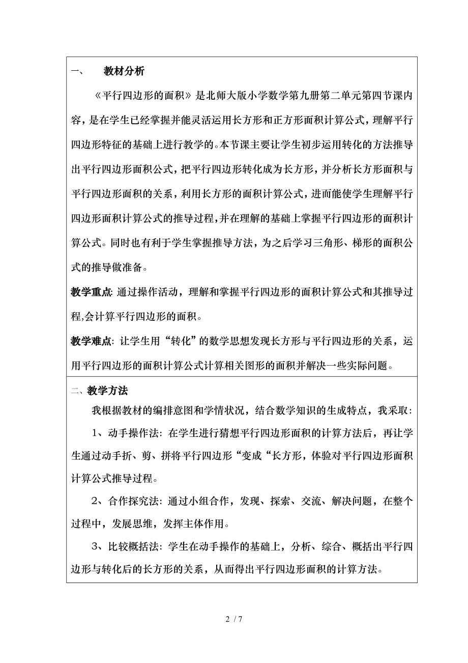 北师大版小学四年级平行四边形的面积教学设计.doc_第2页