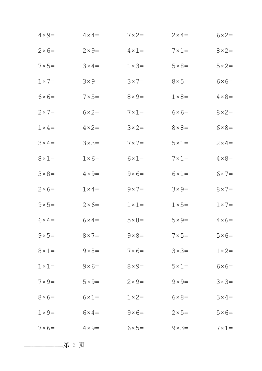乘法口算题(17页).doc_第2页
