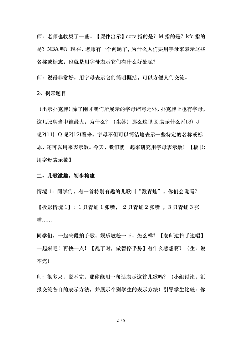 北师大版小学数学四年级下册用字母表示数教学设计.doc_第2页