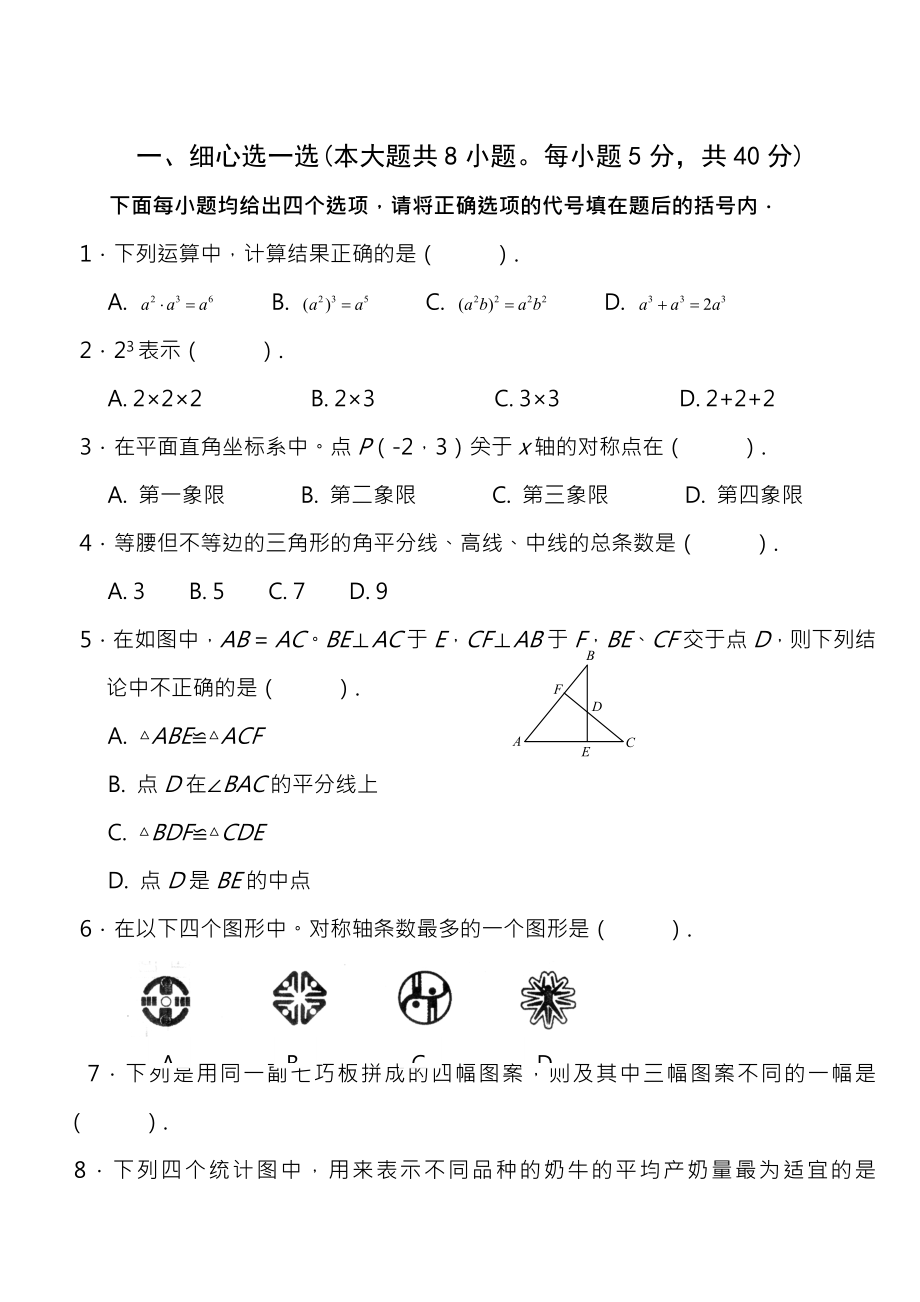 八年级上册人教版数学期末考试试题及复习资料.docx_第1页