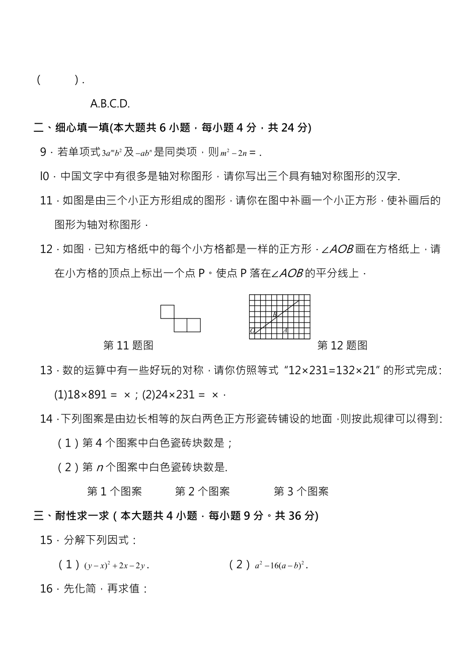 八年级上册人教版数学期末考试试题及复习资料.docx_第2页