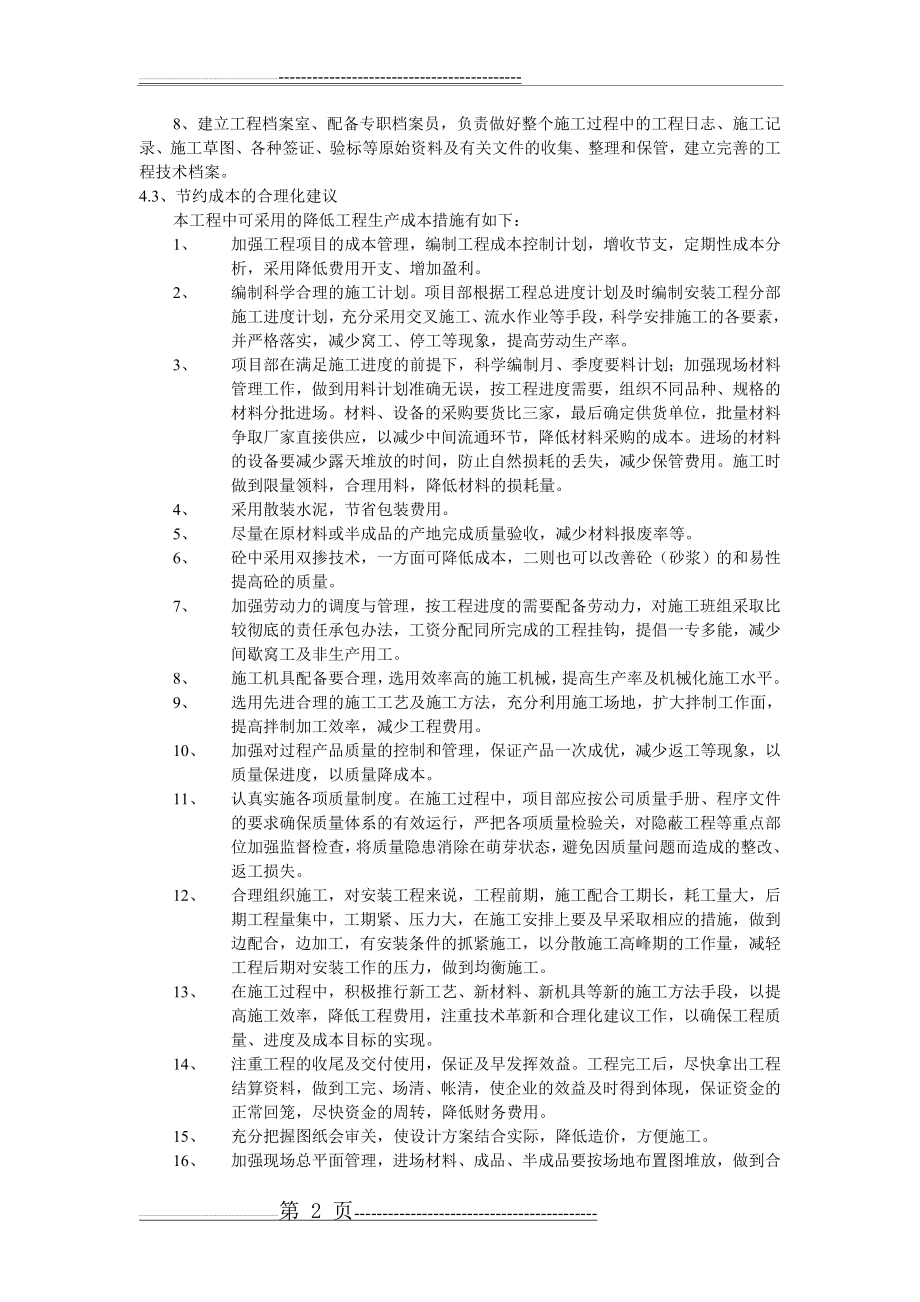 合理化建议63426(6页).doc_第2页