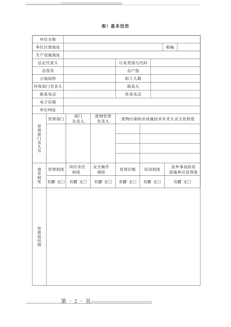 危险废物管理计划表(范本)(13页).doc_第2页