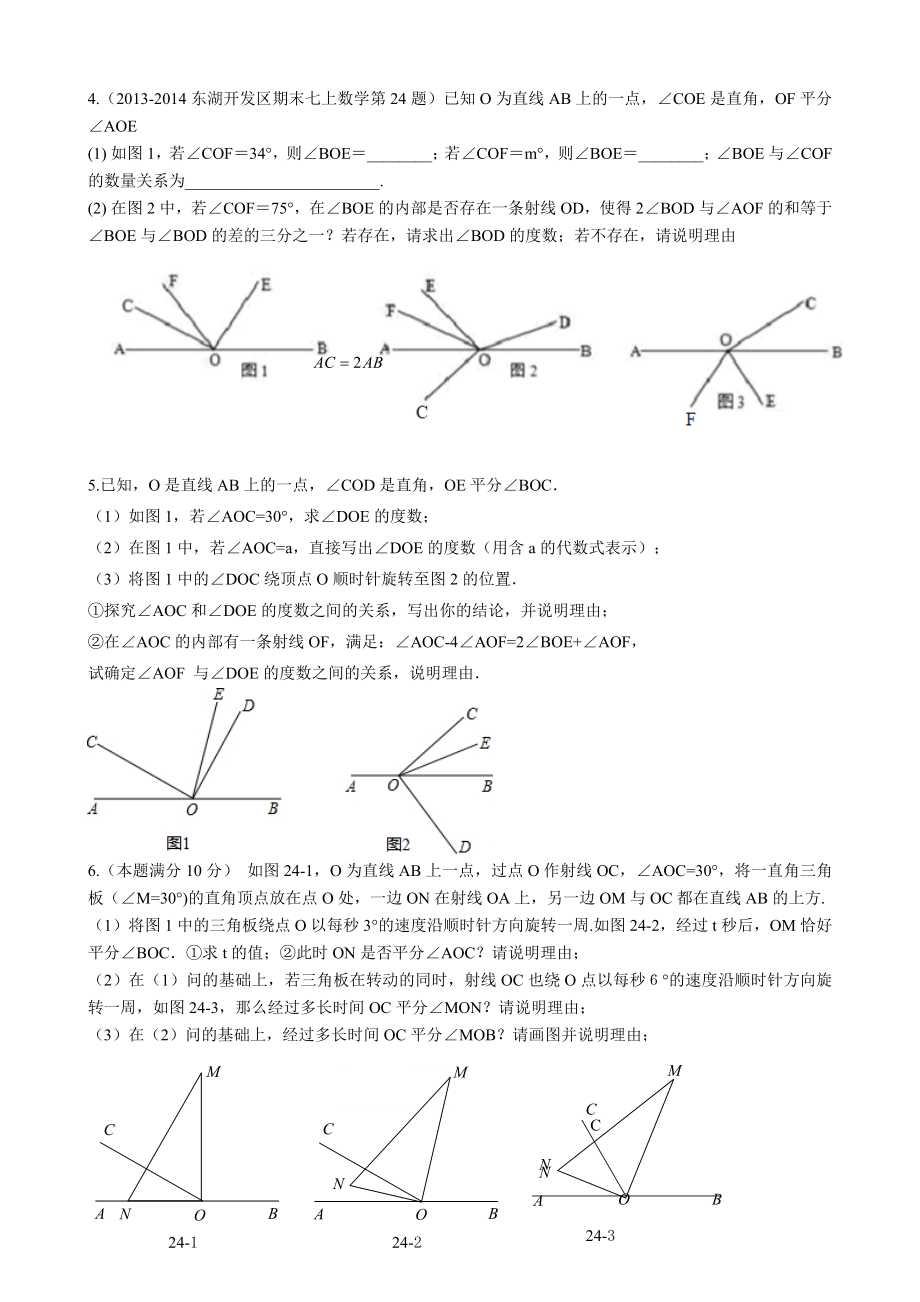 七年级数学动角问题.doc_第2页