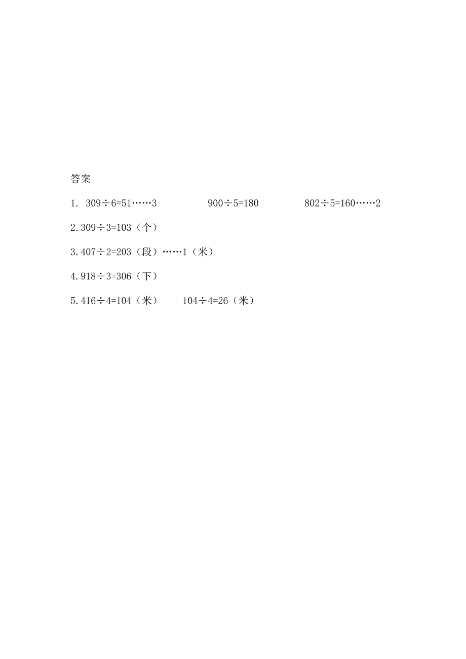 三年级数学上册46商中间或末尾有0的除法同步练习苏教版.doc_第2页