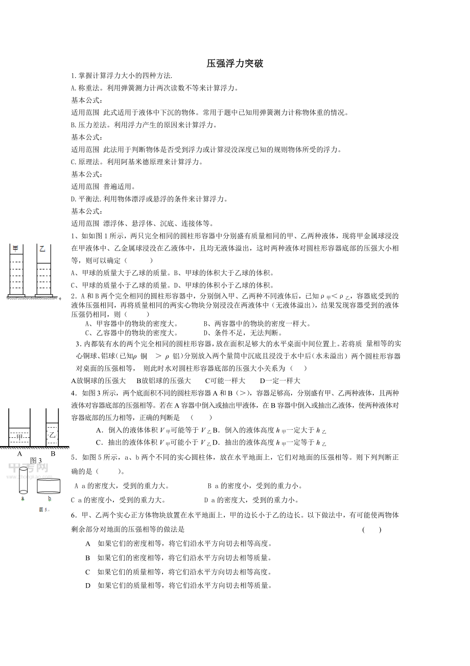 上海中考压强浮力专题总复习突破.doc_第1页