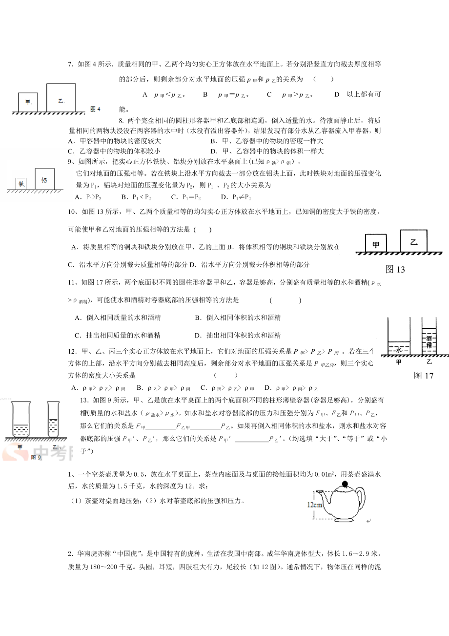 上海中考压强浮力专题总复习突破.doc_第2页