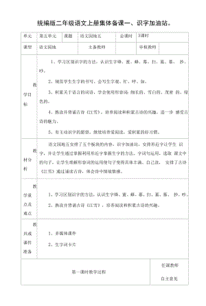 统编版二年级语文上册集体备课《语文园地五》教学设计.docx