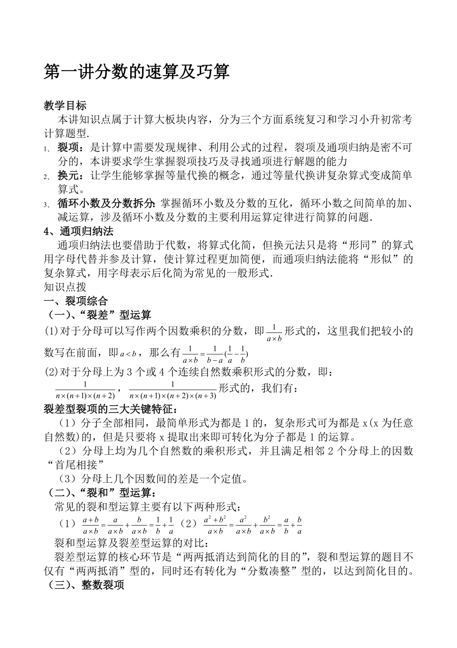 六年级奥数总复习教师版修改版.docx_第1页