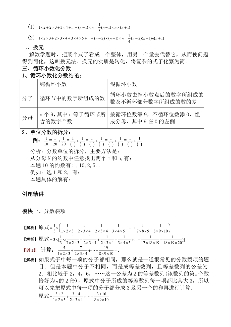 六年级奥数总复习教师版修改版.docx_第2页