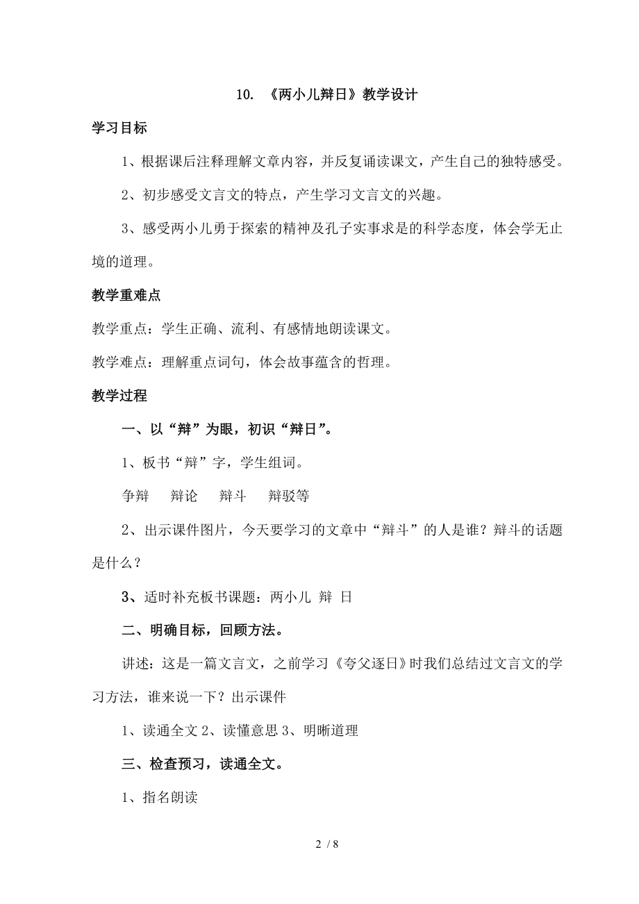 两小儿辩日教学设计及课后反思分析.doc_第2页