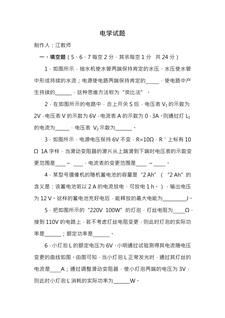 初中物理电学试题及答案绝对有用.docx_第1页