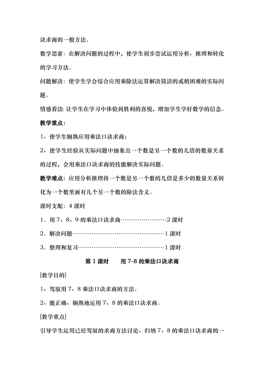 二下数学第四单元表内除法二教案.docx_第2页