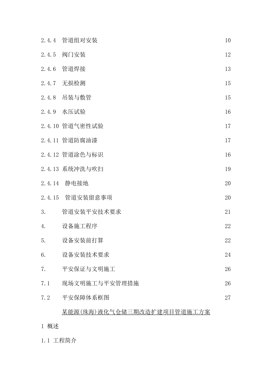 能源公司石油工艺设备管道施工方案.docx_第2页