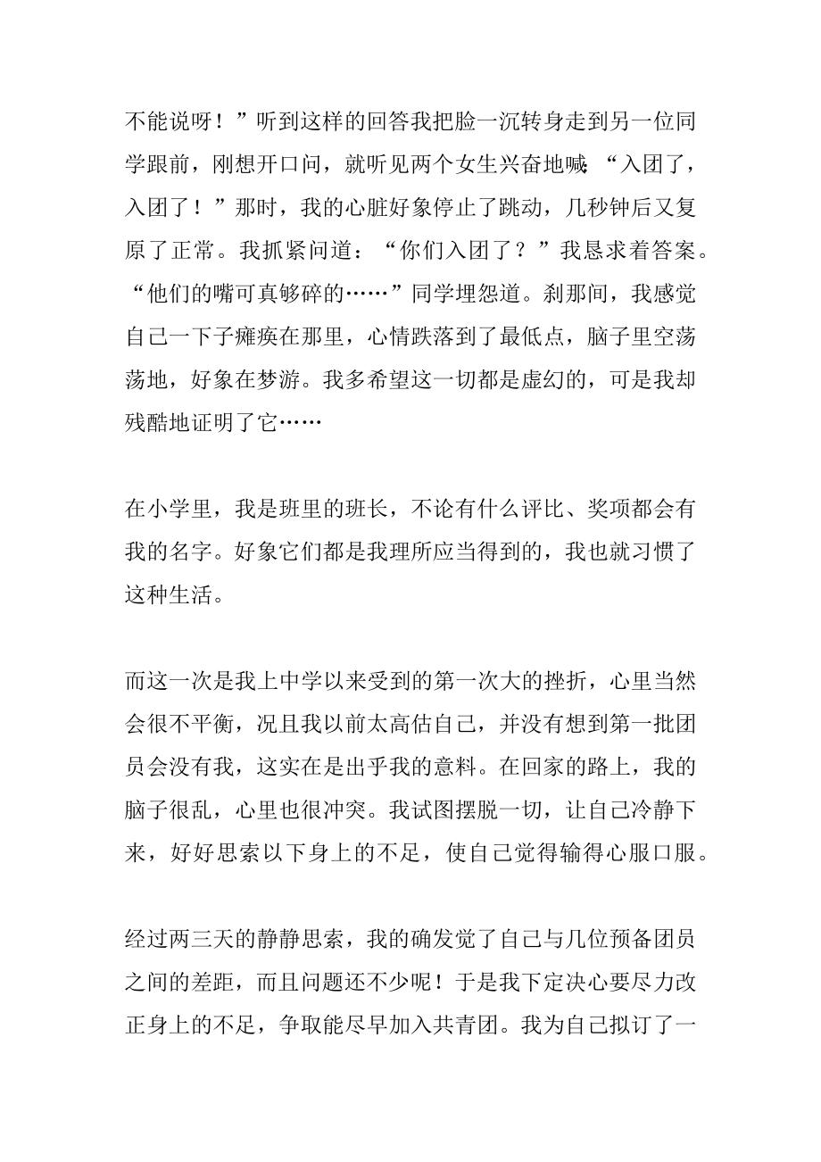 2022年这可真没想到作文.docx_第2页