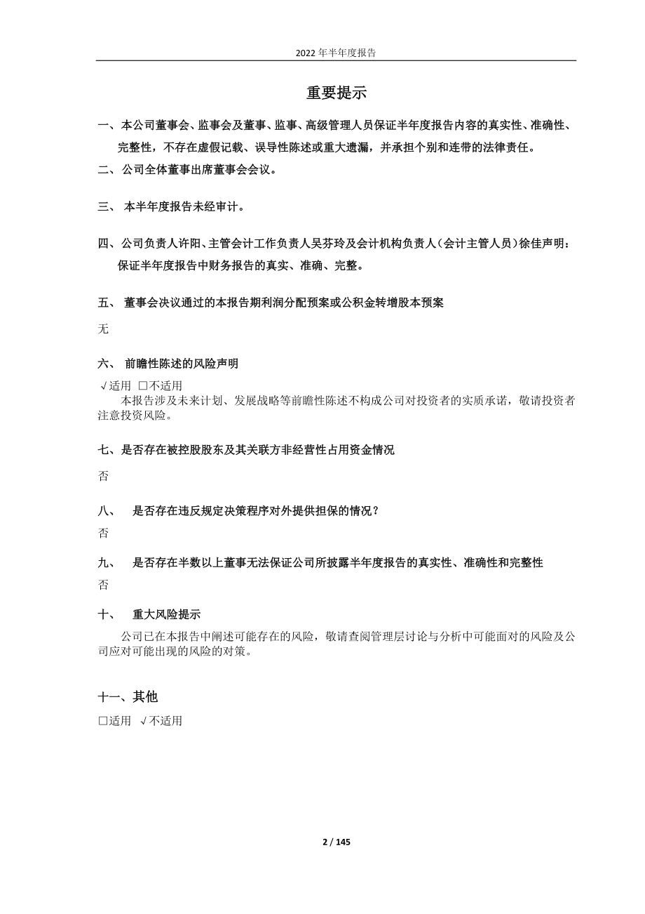 杭州热电：杭州热电集团股份有限公司2022年半年度报告.PDF_第2页