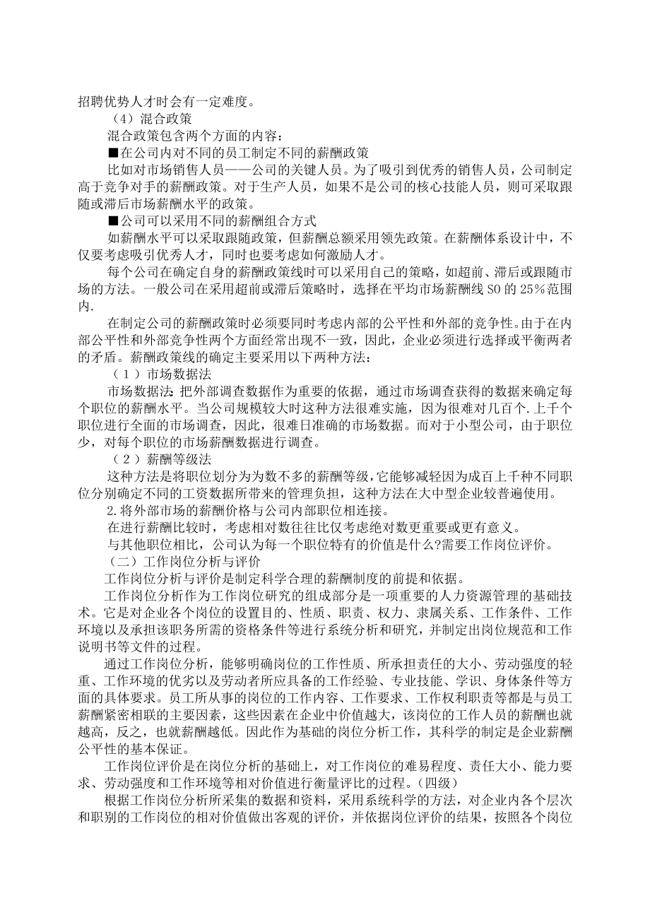 企业薪酬体系的设计二.docx_第2页