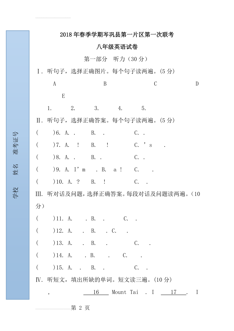 仁爱英语八年级上册期中试卷(15页).doc_第2页