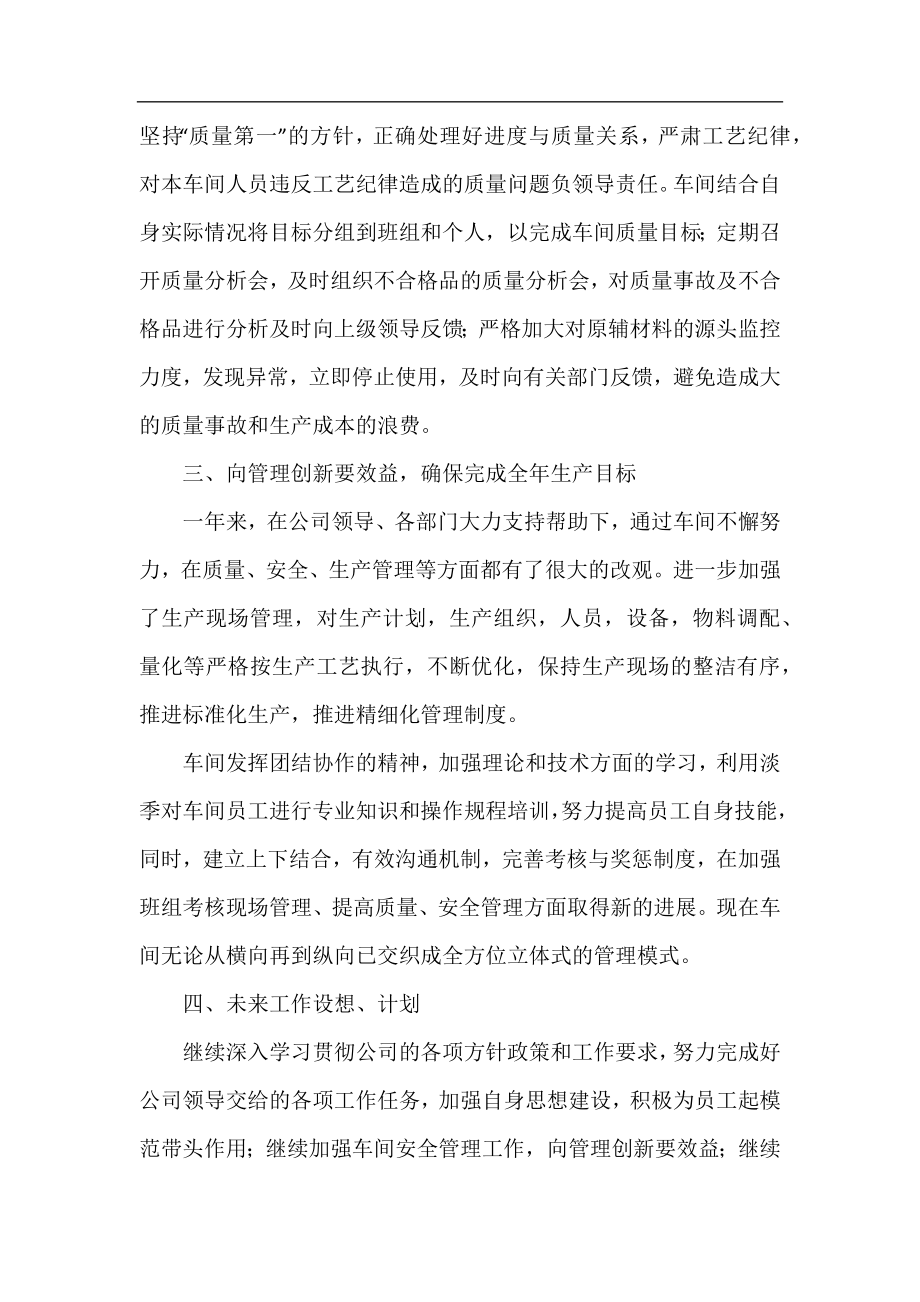 车间普通员工个人工作总结范文2021.docx_第2页