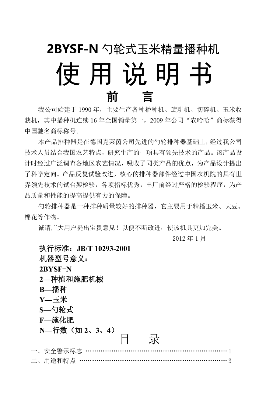 勺轮播种机说明书DOC.docx_第1页