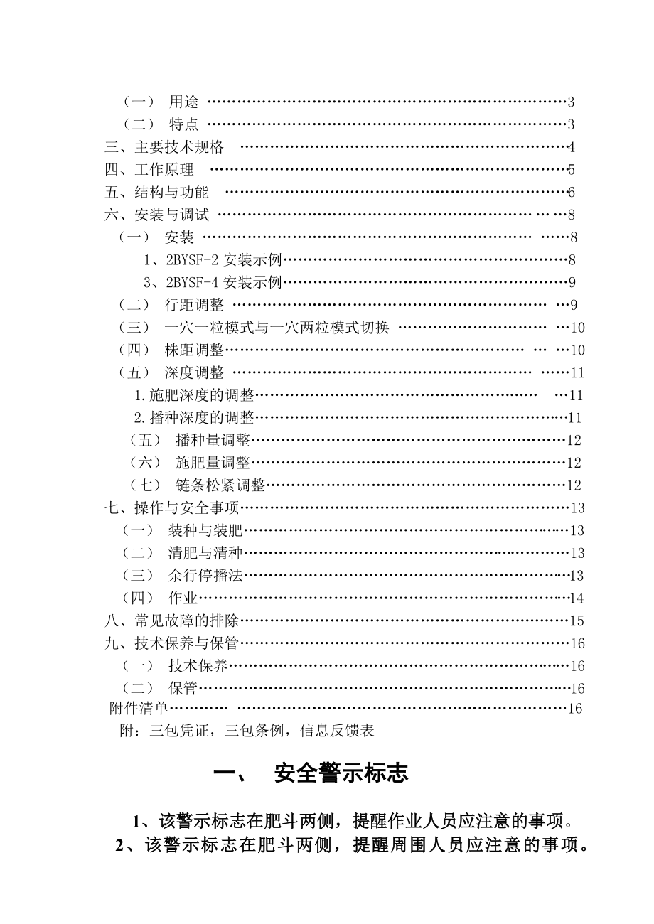 勺轮播种机说明书DOC.docx_第2页