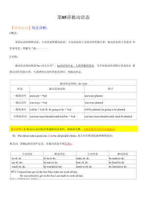 第05讲 被动语态（原卷版）-【暑假自学课】2022年新九年级英语暑假精品课（牛津译林版）.docx