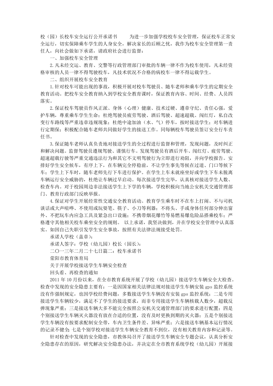 无校车承诺书.docx_第1页