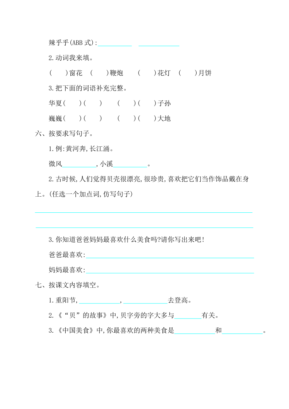 03新部编人教版三年级下册语文第三单元试卷提升练习.doc_第2页