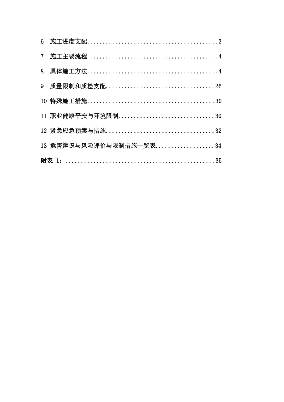 非经常性废水储存池与加药间施工方案A.docx_第2页