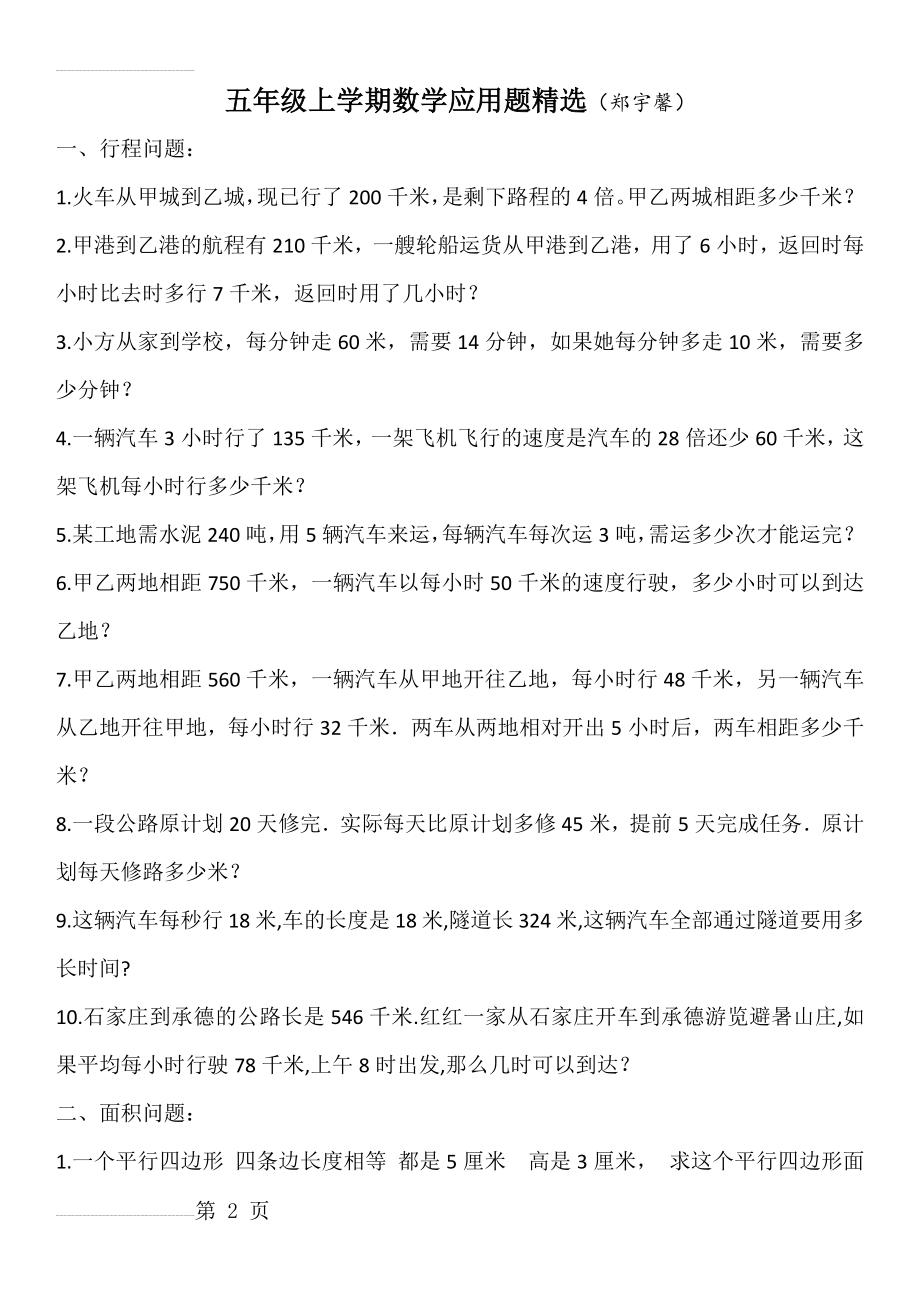 五年级上学期数学应用题精选(9页).doc_第2页