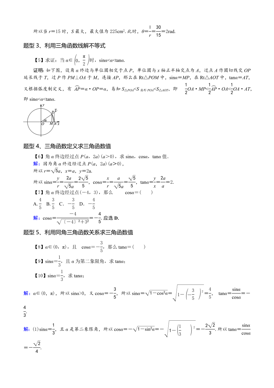 高中数学常考题型三角函数教师版.doc_第2页