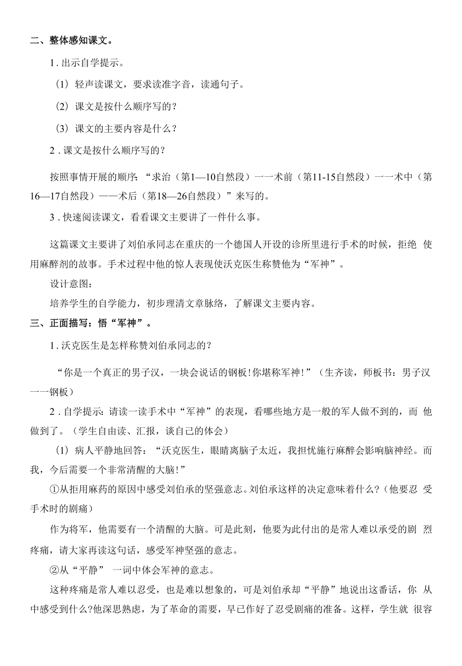 新人教部编版五年级下册语文第四单元《军神第一课时》精品教案.docx_第2页