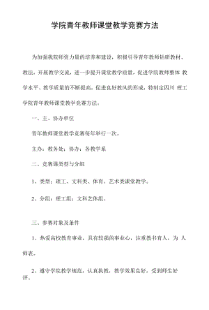 学院青年教师课堂教学竞赛办法.docx