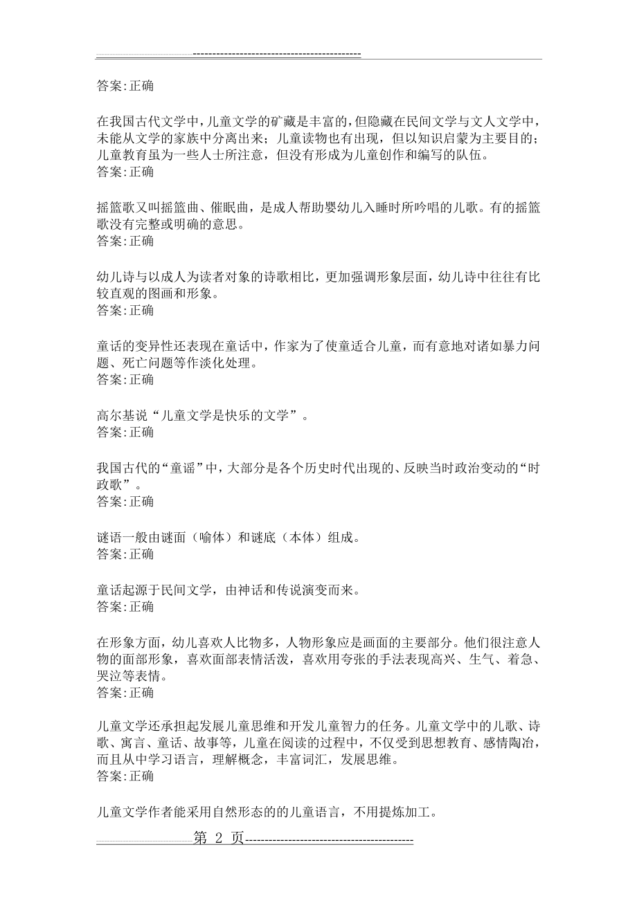 华师在线儿童文学复习题库总集(19页).doc_第2页