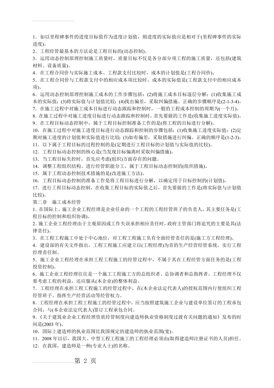 二级建造师施工管理考点汇总(24页).doc_第2页